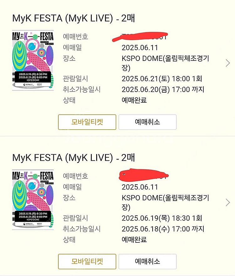 6/21 MyK FESTA 2층 2연석 양도 또는 한자...--1