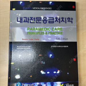 내과전문응급처치학 판매합니다(거의새책)
