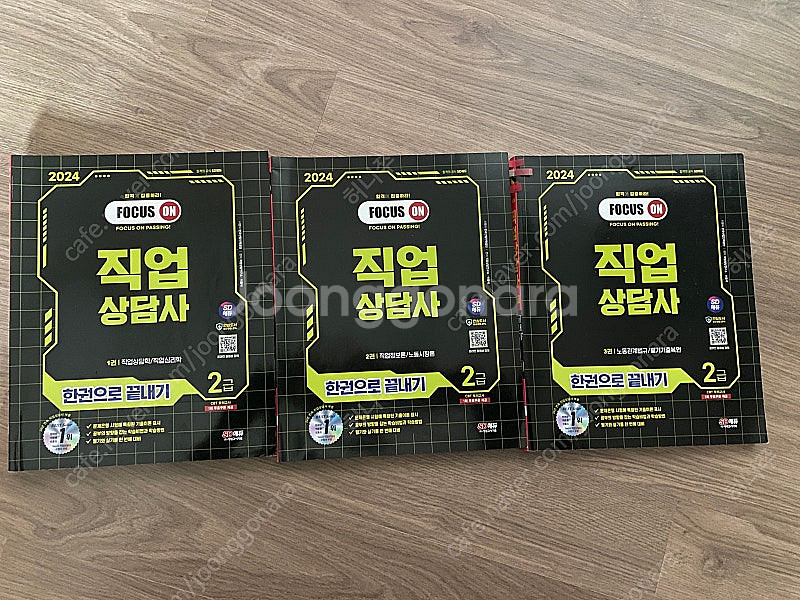 직업상담사 2급 필기 실기 책 및 기출문제--0
