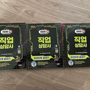 직업상담사 2급 필기 실기 책 및 기출문제