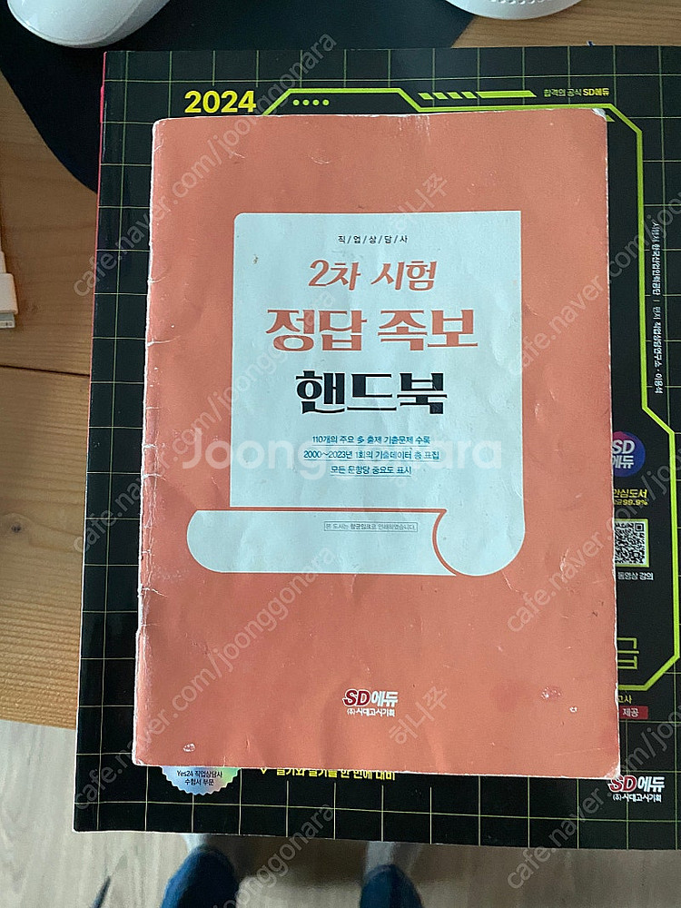 직업상담사 2급 필기 실기 책 및 기출문제--1