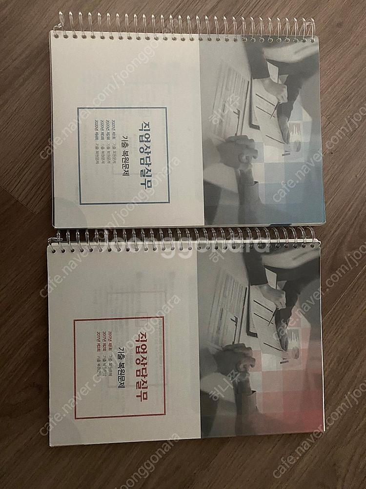 직업상담사 2급 필기 실기 책 및 기출문제--3