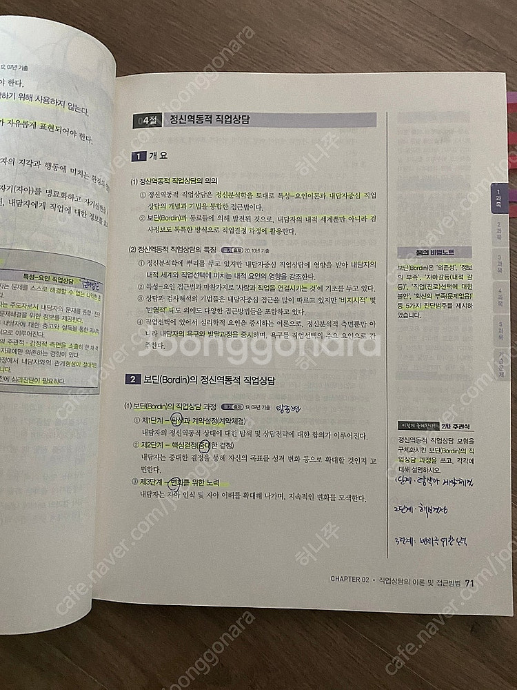 직업상담사 2급 필기 실기 책 및 기출문제--4