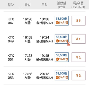 KTX 6/19~20 서울-울산 20% 할인 양도 해드려요
