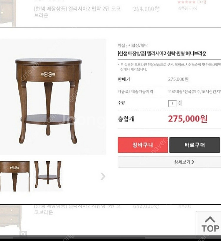 한샘 엘리시아 원형 협탁--4