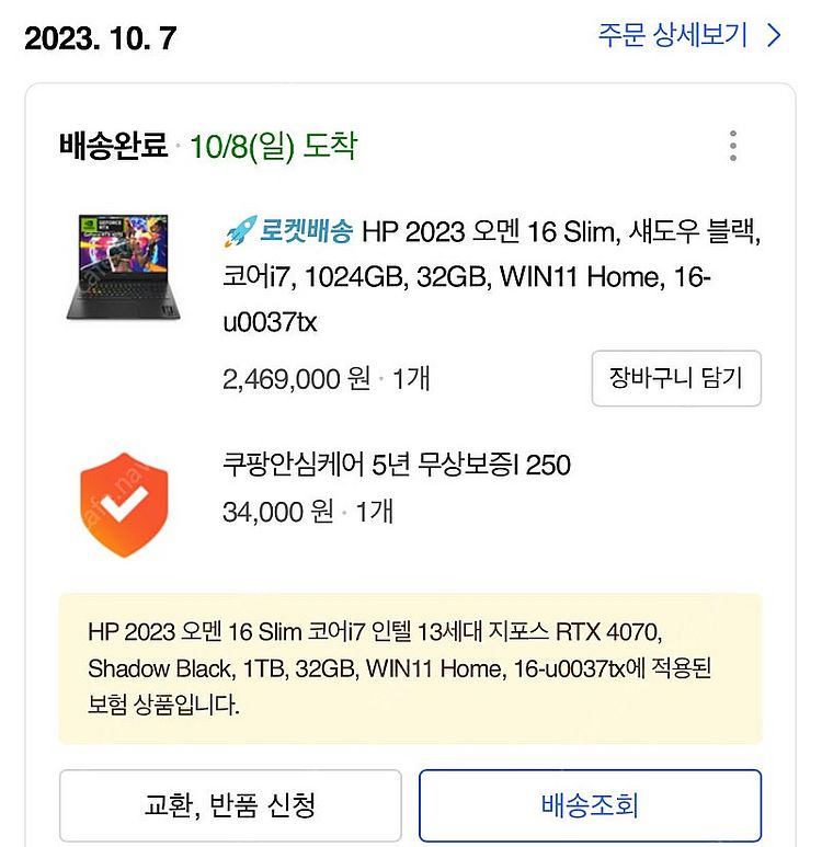 (쿠팡케어 보험가입)HP OMEN 16 RTX4070 ...--2