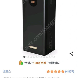 [쿨거래 네고] S급 고성능 로모스 PEA60 60000mAh 대용량 보조배터리