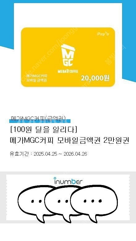 메가커피 모바일상품권 2만원권 (총 1장 보유)--0