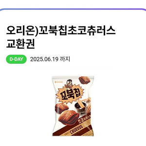 Cu 편의점 1700원 짜리 타제품 가능 팝니다 1200원 오늘까지 꼬북칩