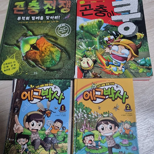 에그박사1.2외 곤충책 (일괄)