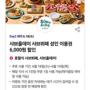 샤브올데이 6천원할인권 400원