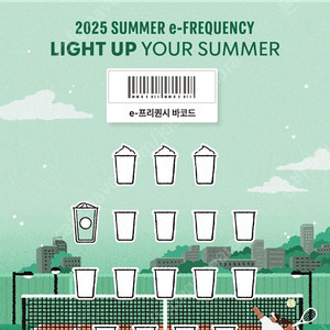 스타벅스 프리퀀시 일반 1장 1300원