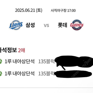 6월21일 롯데자이언츠vs삼성라이온즈 1루 내야상단 2연석