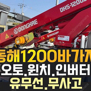중고바가지차 동해1200 오토미션 5천키로주행 신차급 3600만원