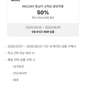 야놀자 싱가포르.인도네시아 태국 숙소 50퍼 할인예매해드립니다(최대10만)