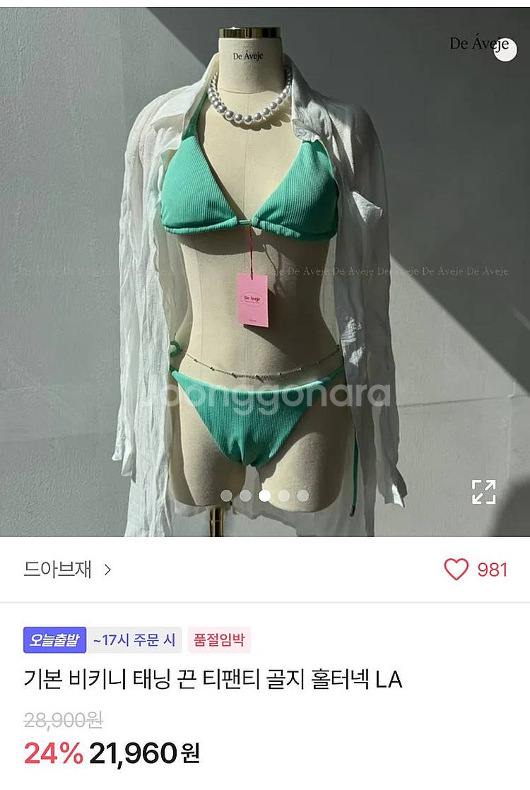 비키니 태닝 골지 홀터넥 (미개봉)--1