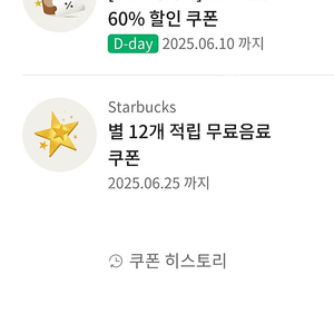 스타벅스 12매 무료음료쿠폰 별쿠폰 1매 4700원