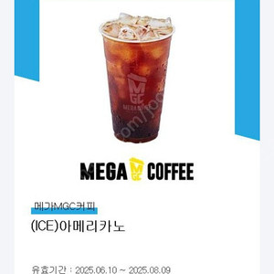 메가커피 아이스 아메리카노 1잔 기프티콘 1700원