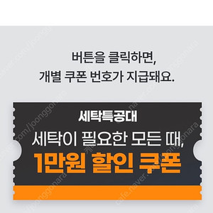 세탁특공대 만원 쿠폰