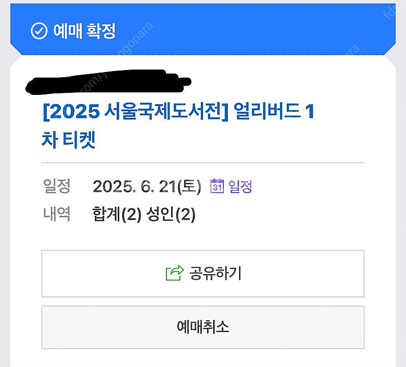 2025 국제도서전 2명 날짜(21토->22일) 교환--0