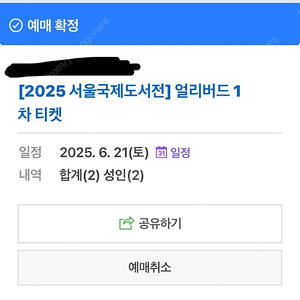 2025 국제도서전 2명 날짜(21토->22일) 교환