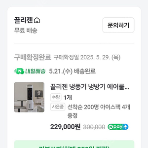 2025년형 끌리젠 냉풍기 30분 사용 품
