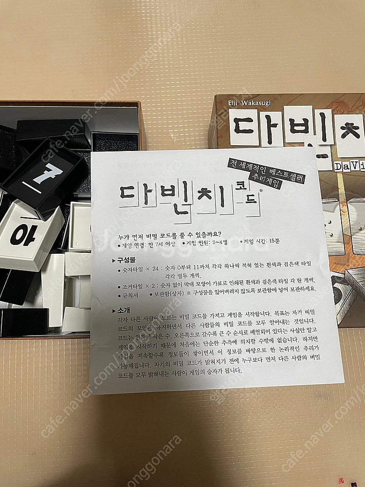 다빈치코드 보드게임 택포--0