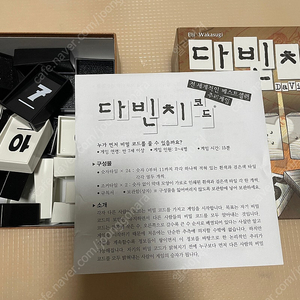 다빈치코드 보드게임 택포