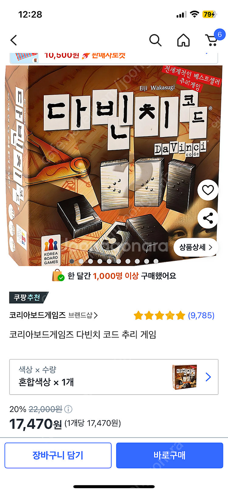 다빈치코드 보드게임 택포--1