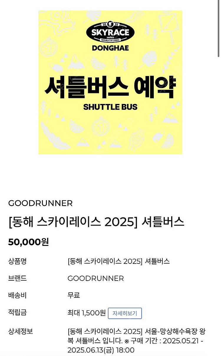 동해스카이레이스 셔틀버스티켓 양도합니다--0