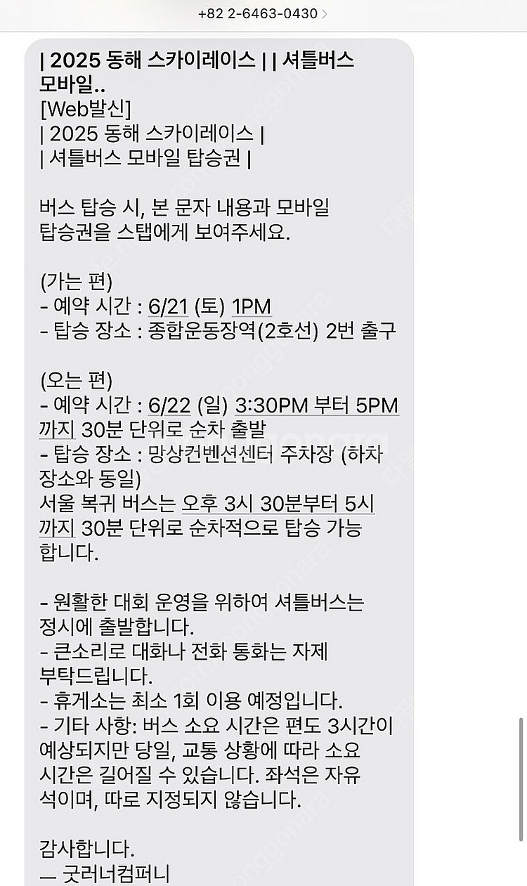 동해스카이레이스 셔틀버스티켓 양도합니다--1