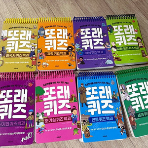 또래퀴즈 8권