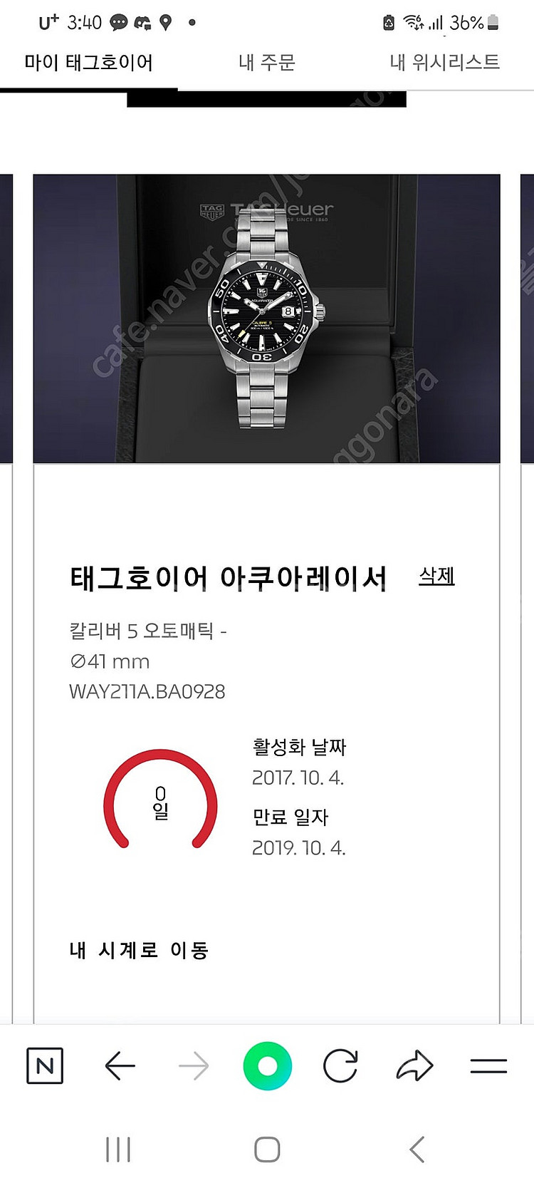 태그호이어 아쿠아레이서 41미리 오토 팝니다--8