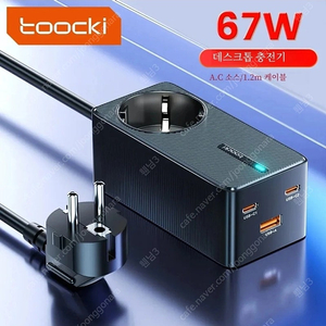 Toocki 67W PD 충전기 국내 220V 접지포트 충전기+Toocki 2m AtoUSB C 타입 3in1+오리코 DATA 3.1+오리코 케이스 미개봉 새제품 이삿짐 정리중