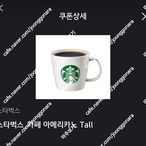 스타벅스 아이스 카페 아메리카노 T , 오늘까지 3,800 판매합니다.