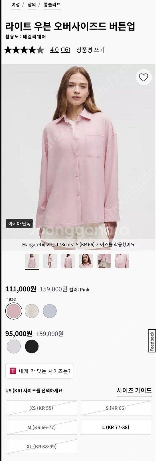 (새상품) 룰루레몬 라이트 우븐 셔츠 핑크(S)--0