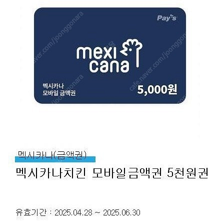 멕시카나 5000원 금액권--0