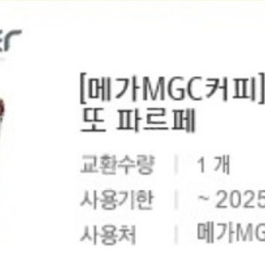 메가커피 팥빙젤라또 파르페