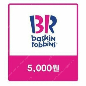 배스킨라빈스 일시사용 5천원권 베스킨라빈스 기프티콘