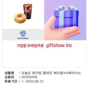 이디야커피 아메리카노+베이글 4,100원 판매