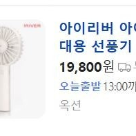 아이리버 몬스터 휴대용 선풍기 에어포켓 (새상품) - 10,000원