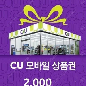 CU 2천원권 1매 1800원 판매합니다