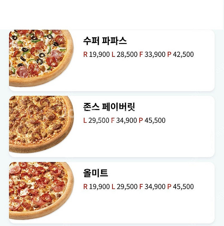 파파존스 L사이즈 피자 7종 중 택 1 + 코카콜라 1...--1