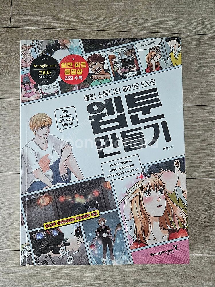 클립스튜디오 ex로 웹툰만들기--0