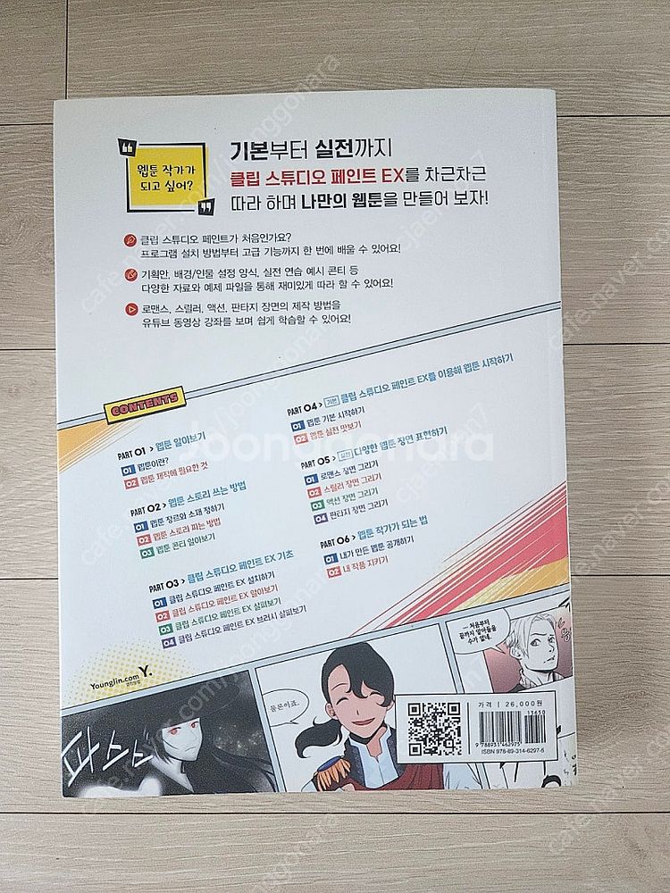 클립스튜디오 ex로 웹툰만들기--1