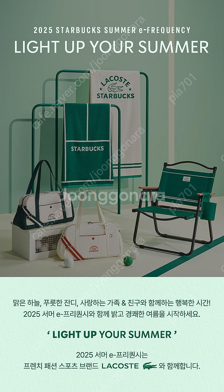 스타벅스 스벅 프리퀀시 미션주고 일반 받아요--0