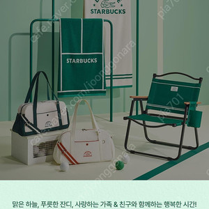 스타벅스 스벅 프리퀀시 미션주고 일반 받아요
