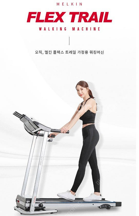 멜킨스포츠 플렉스 트레일 런닝머신 워킹머신 팔아요.--0