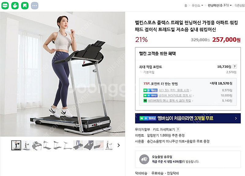 멜킨스포츠 플렉스 트레일 런닝머신 워킹머신 팔아요.--1