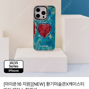 아이폰 15프로 케이스티파이 환기 미술관 콜라보